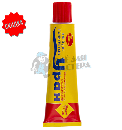 Клей "Уран" универсальный водостойкий 45мл