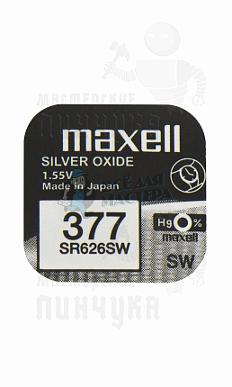 Батарейка часовая MAXELL SR626SW 377 BL1