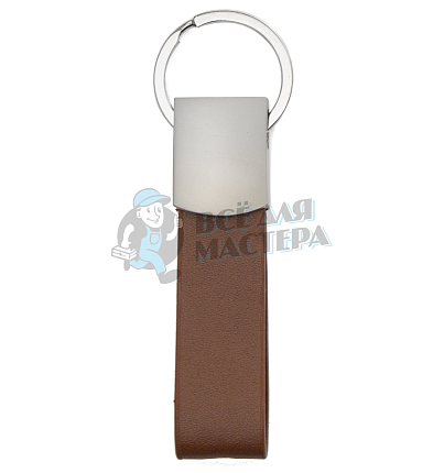 Брелок для ключей "Ремешок" 