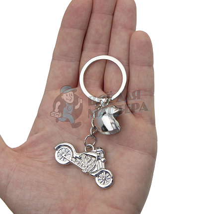 Брелок для ключей "Мотоцикл+Шлем"