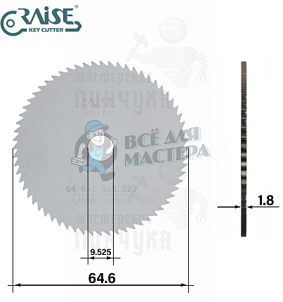 Фреза Raise SG17W отрезная (Ф64.6x1.8xФ9.53) CARBIDE