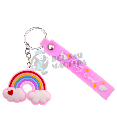 Брелок для ключей "Радуга" с кольцом
