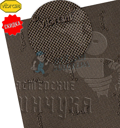 Проф.лист. Vibram  Tequilgemma 850х560х1.8мм Корич. (45) - Чертеж