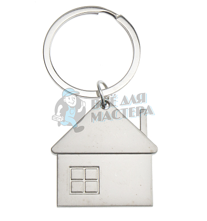 Брелок для ключей "Домик плоск."