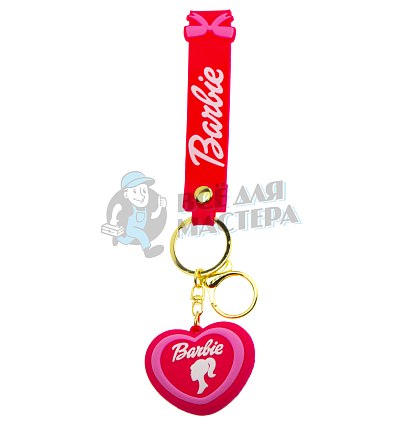 Брелок для ключей "Барби Сердце" + карабин