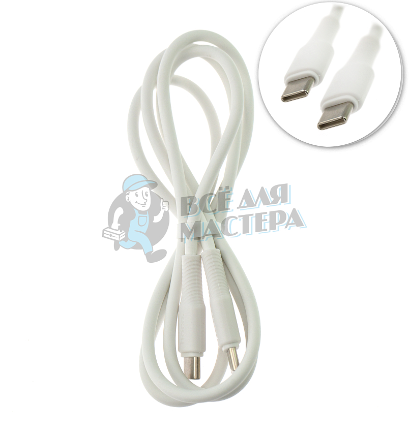 Кабель HOCO X120 Type-C (m)-Type-C (m) 1м 3.0A 60W силикон белый