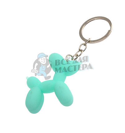 Брелок для ключей "Собачка-воздушный шарик" 