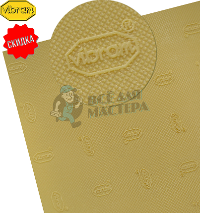 Проф.лист. Vibram Tequilgemma Top 920х580х1мм 7373 №49 Темно-бежевый