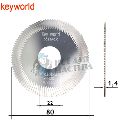 Фреза KeyWorld 0023AC.C. отрезная (Ф80X1.4XФ22X100Т) CARBIDE (с бок.нас)