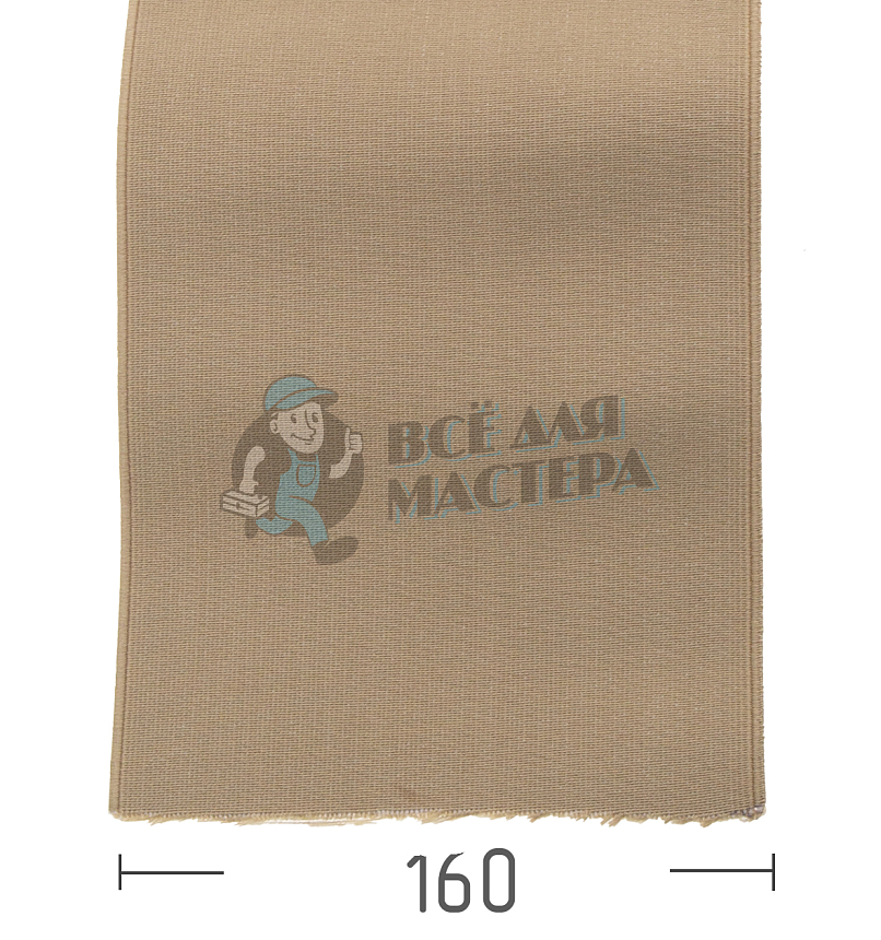 Резинка башмачная 160мм,бежевая
