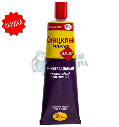 Спецклей марки 88-НТ 125мл