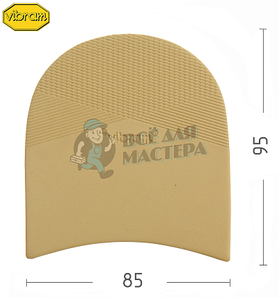 Набойка "Vibram TOP" 5350 М03, цв.бежевый