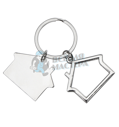Брелок для ключей "Дом" двойной