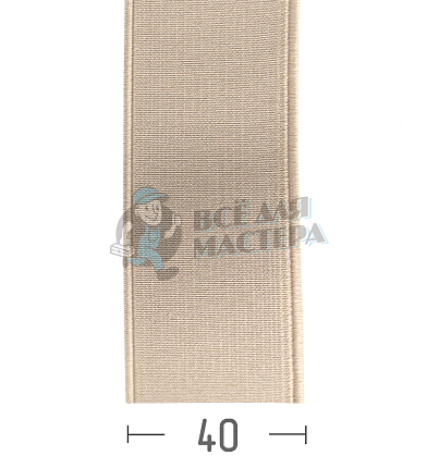 Резинка башмачная 40мм. Бежевая