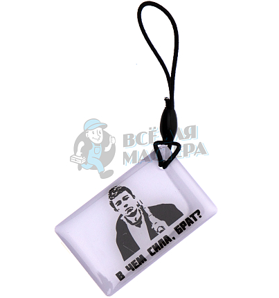 КАРТА.мини RFID "В ЧЕМ СИЛА, БРАТ?"