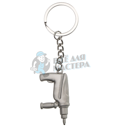 Брелок для ключей "Дрель"
