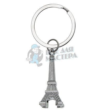 Брелок для ключей  "Эйфелева башня"