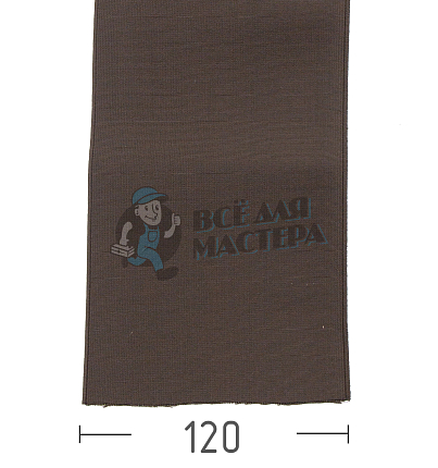 Резинка башмачная 120мм,коричневая