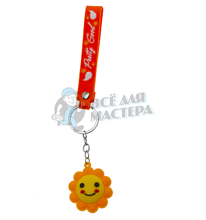 Брелок для ключей "Солнышко" с кольцом