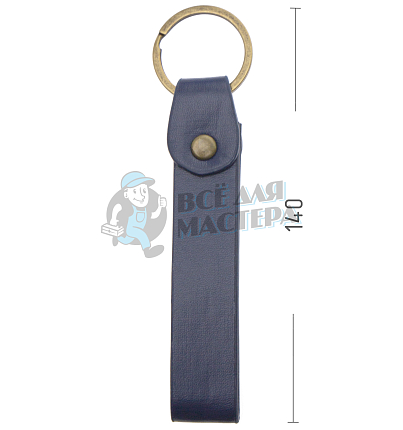 Брелок для ключей "Ремешок" антик