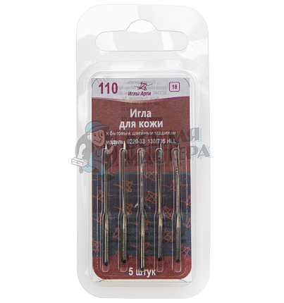 Иглы для шв. машин 0220-33 №110