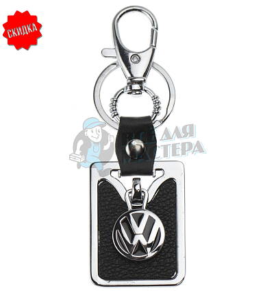 Авто карабин с кольцом для ключей VOLKSWAGEN (рифленая)