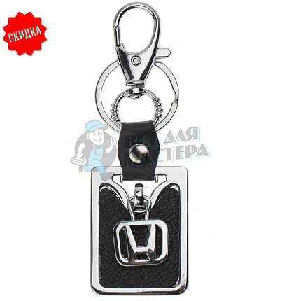 Авто карабин с кольцом для ключей HONDA