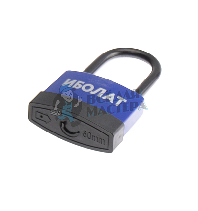 Навесной замок ИБОЛАТ 80мм