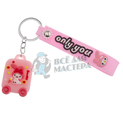 Брелок для ключей "Мелоди Чемодан" 