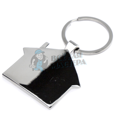 Брелок для ключей "Дом"