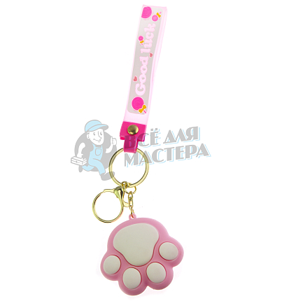 Брелок для ключей "Лапка" цв.розовый + карабин