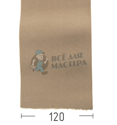 Резинка башмачная 120мм,бежевая