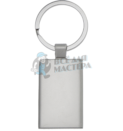 Брелок для ключей "Прямоугольный" 