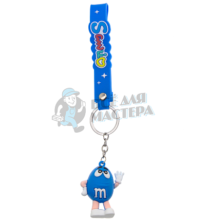 Брелок для ключей "M&M" цв.Синий