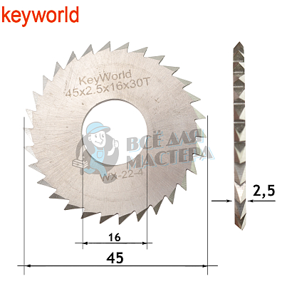 Фреза KeyWorld WX-22-4 отрезная (Ф45X2.5XФ16X30T) HSS