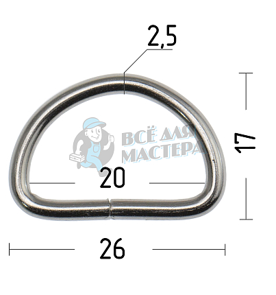 Полукольцо 20мм (толщ. 2,6мм) цв. никель. 