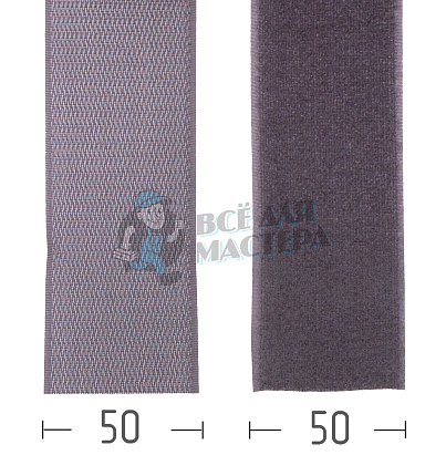 Лента контактная "Велькро" - 50мм, нейлон, темно-серая