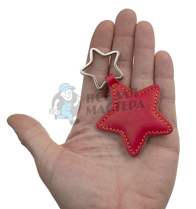 Брелок для ключей "Звезда" 