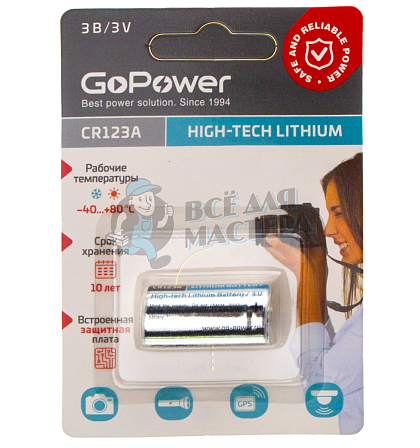 Батарейка GoPower CR123A BL1 Lithium 3V 1500mAh с защитой (1/8/80) - Чертеж