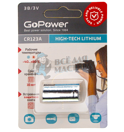 Батарейка GoPower CR123A BL1 Lithium 3V 1500mAh с защитой (1/8/80)