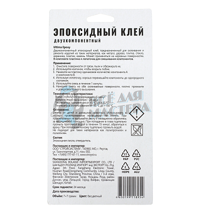 Клей ЭПОКСИДНЫЙ ULTIMA БЕСЦВЕТНЫЙ флакон 2 тюбика по 7 г. арт. ULTEp7_01
