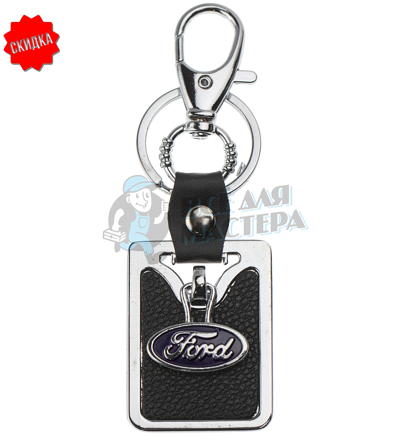 Авто карабин с кольцом для ключей FORD (рифленая)