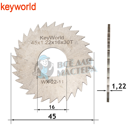 Фреза KeyWorld WX-22-11 отрезная (Ф45X1.22XФ16X30T) HSS - Чертеж