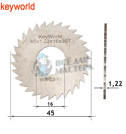 Фреза KeyWorld WX-22-11 отрезная (Ф45X1.22XФ16X30T) HSS