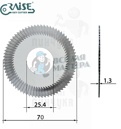 Фреза Raise 0020AC.C отрезная (Ф70x1.3xФ25.4x72T) CARBIDE - Чертеж