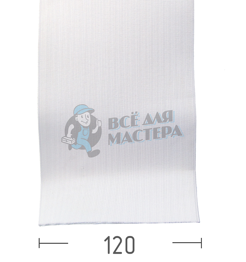 Резинка башмачная 120мм,белая