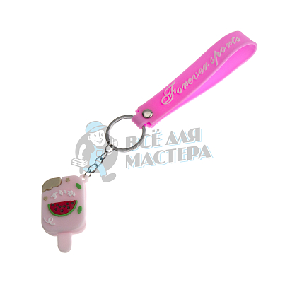 Брелок для ключей "Мороженое" + цв.розовый 