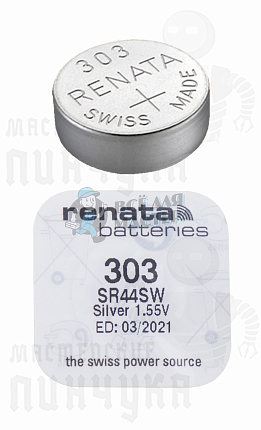 Батарейка часовая RENATA R303 SR44SW BL1 (1/10/100)					