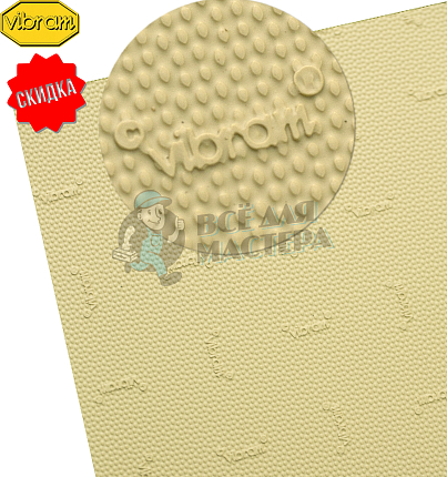 Набойки лист. Vibram Dupla 850х565х6мм Светло-бежевый