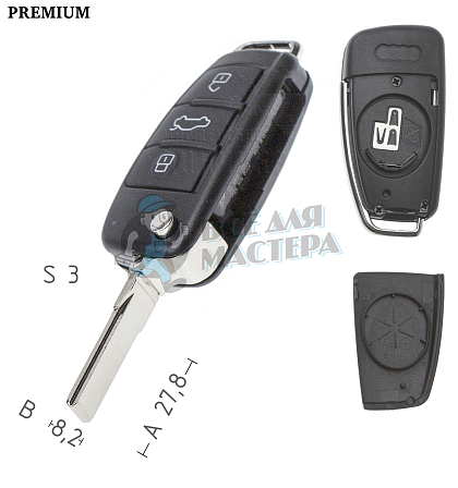 Корпус выкидного ключа HU-HAA.P1 HU66 HF55P65 3 кнопки 2 AUDI КНР - Чертеж
